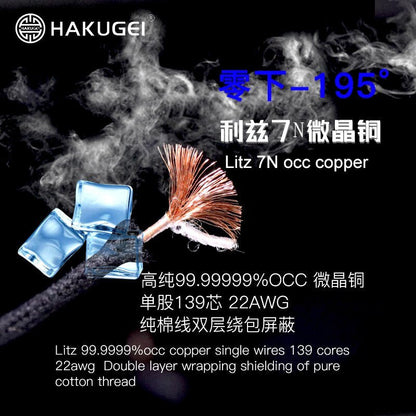 Hakugei Ink Roc Tianshan cotton Litz high purity microcrystalline earphone cable - The HiFi Cat