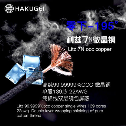 Hakugei Ink Roc Tianshan cotton Litz high purity microcrystalline copper cable(Patent copper silver alloy )4.4 3.5 2.5 0.78 mmcx - The HiFi Cat